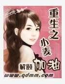 重生之小麦加油
